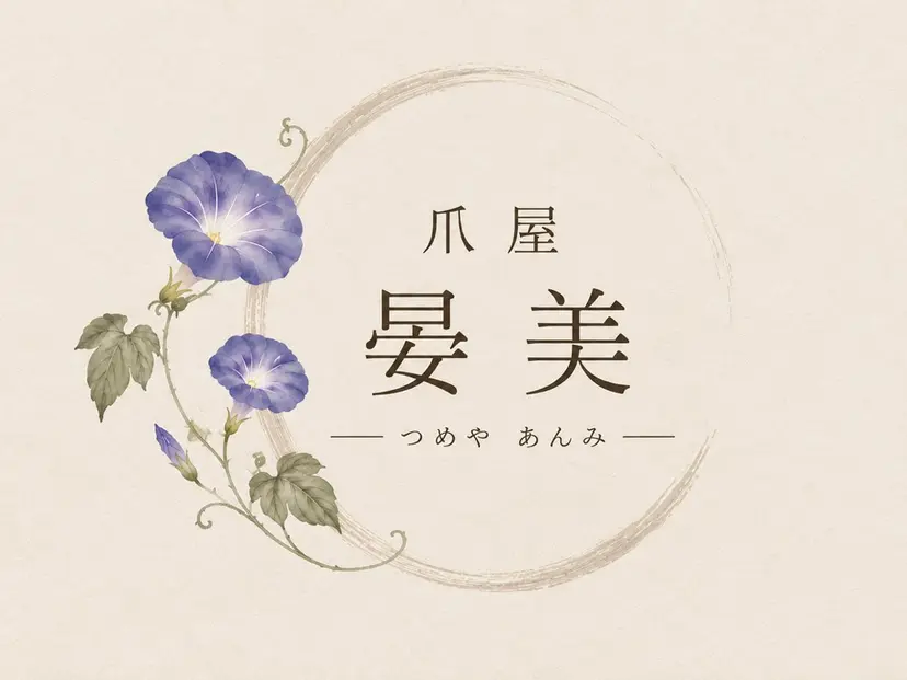 爪屋 晏美の掲載
