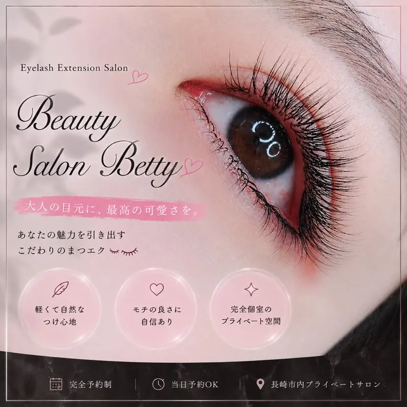 Betty 長崎店の掲載