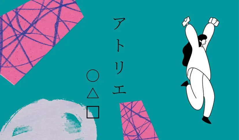 アトリエ ○△□の掲載