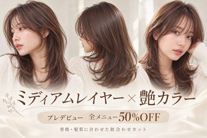 ミディアムレイヤー 🧺艶カラー🤎原宿の掲載