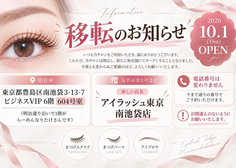 eyelash東京 南池袋店 イシカワの掲載