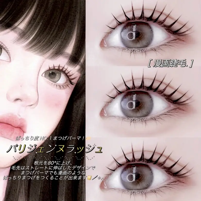 💗まつ毛パーマ 専門店🎀SeneLの掲載