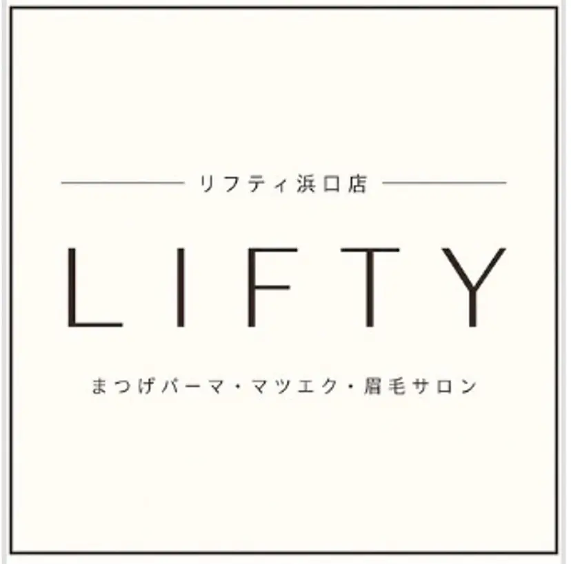Lifty 浜口店 Kurumiの掲載