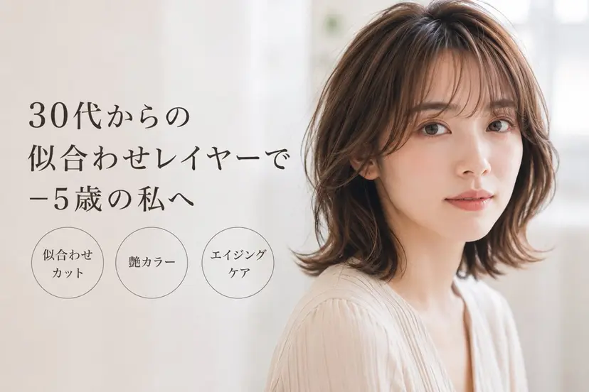 【レイヤーカット】 海老原寛大の掲載