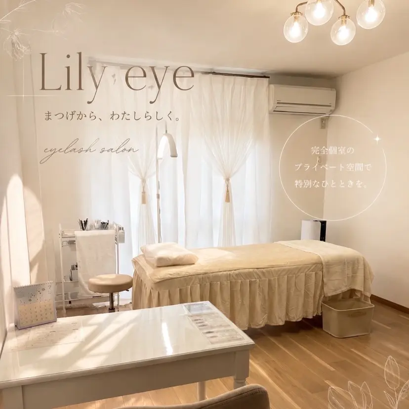 まつ毛専門店 Lily eyeの掲載