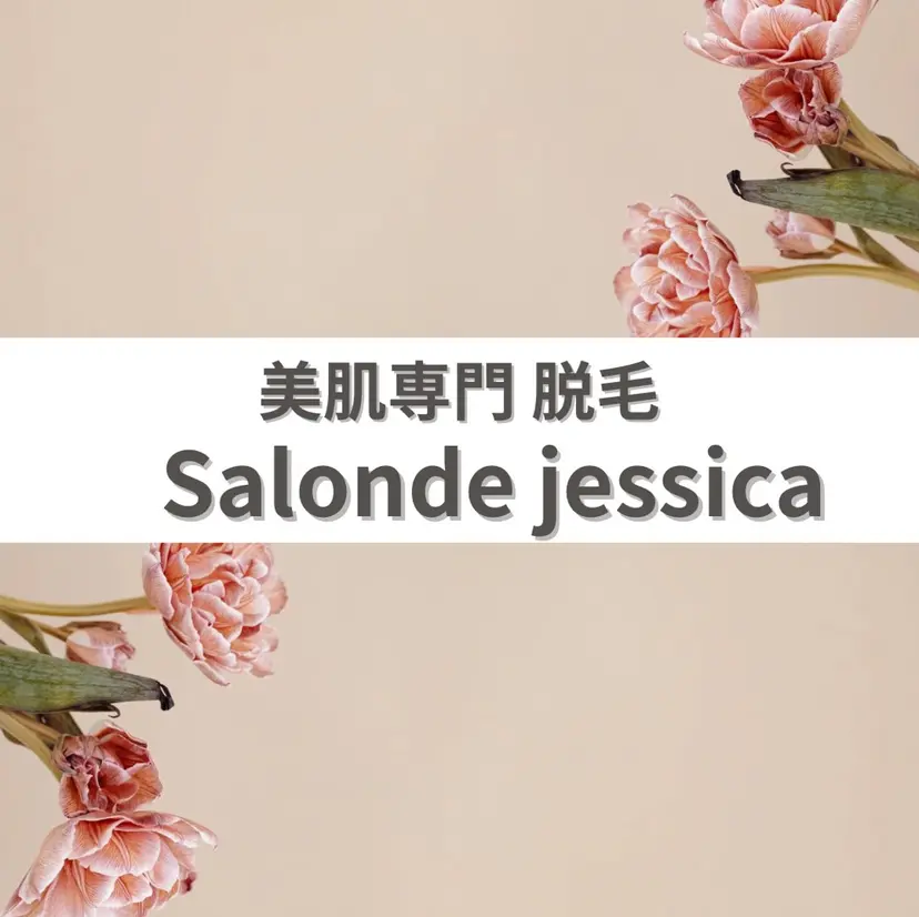【都度払い可】 脱毛 サロンドジェシカの掲載