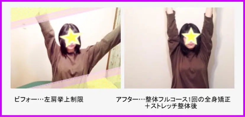 ®️アール肩こり小顔 美脚美肌職人の掲載