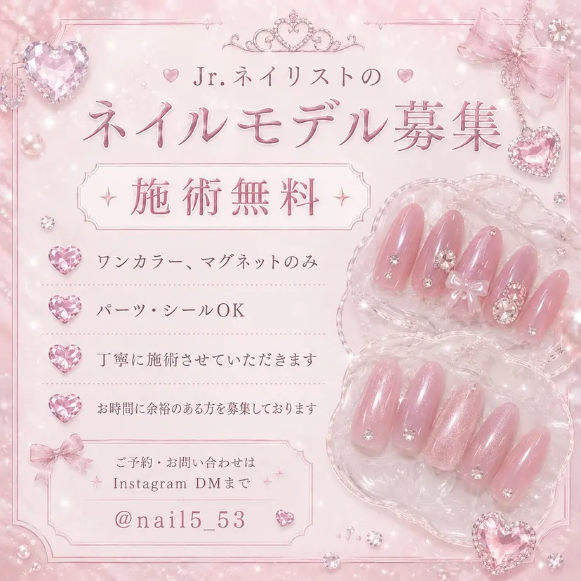 御殿場駅無料 ネイルモデル募集中の掲載