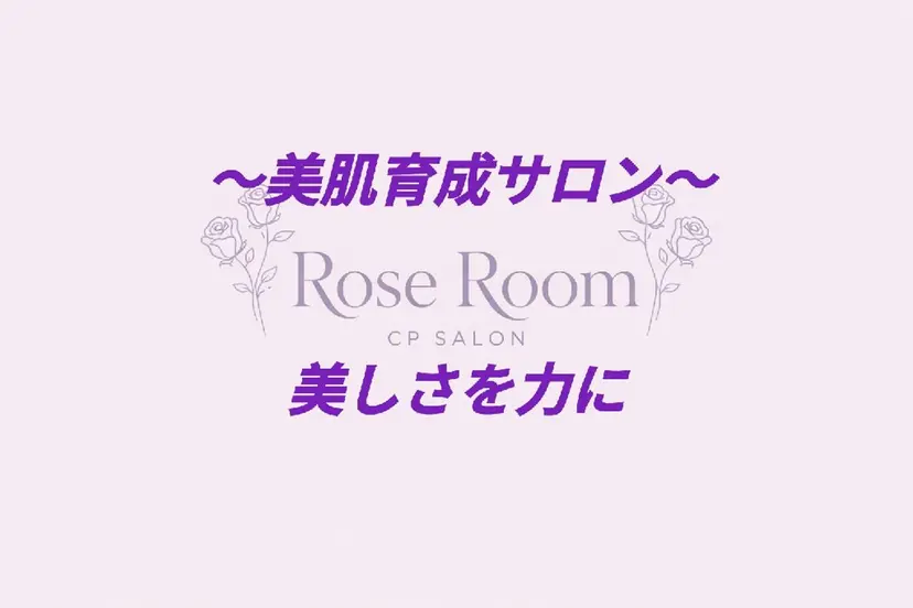 フェイシャルサロン 🌹ローズルーム🌹の掲載