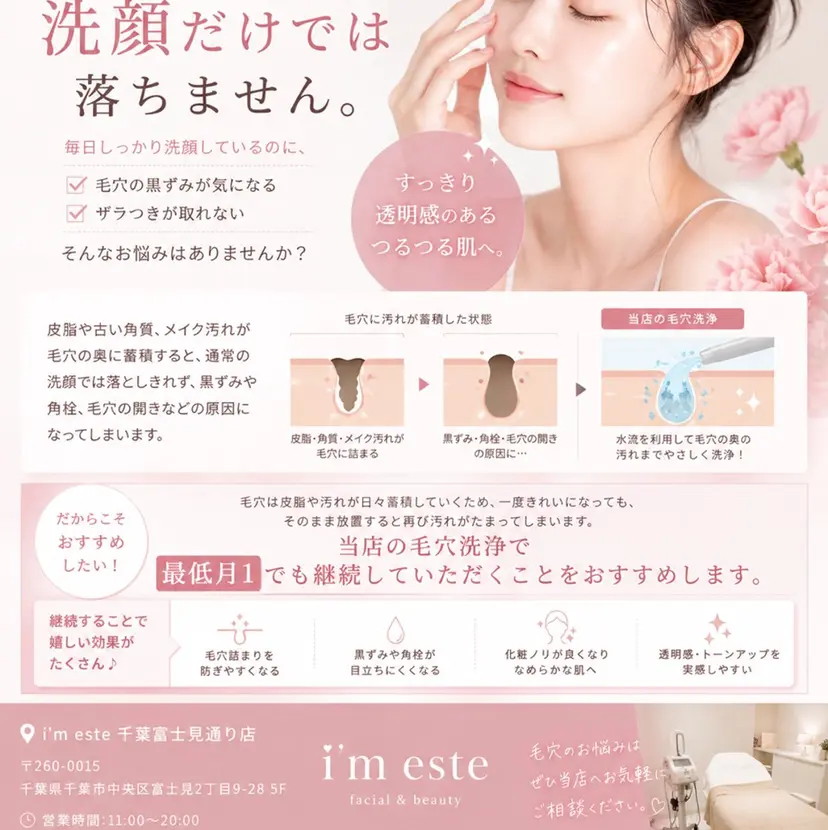 i’m este さなの掲載