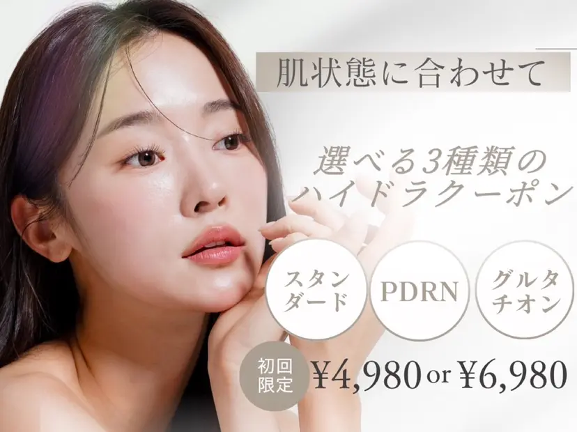 水素ハイドラ/脱毛 /ハーブピーリングの掲載
