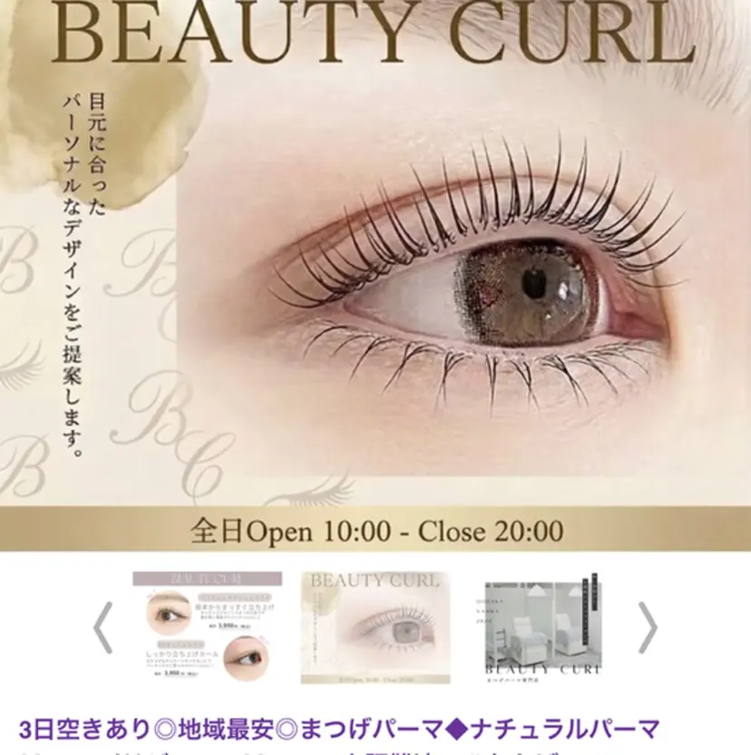 BEAUTYCURL 木村の掲載