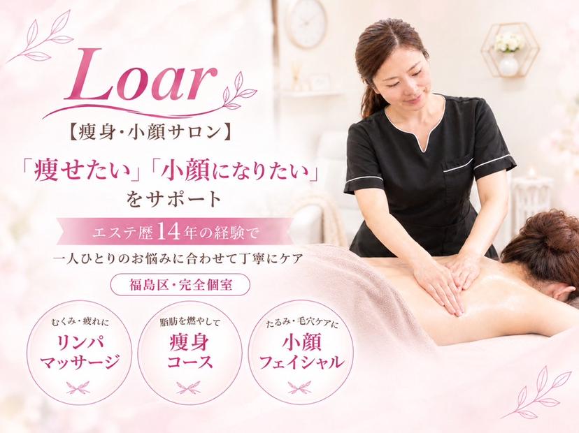 Loar エステ中野 絵里奈の掲載