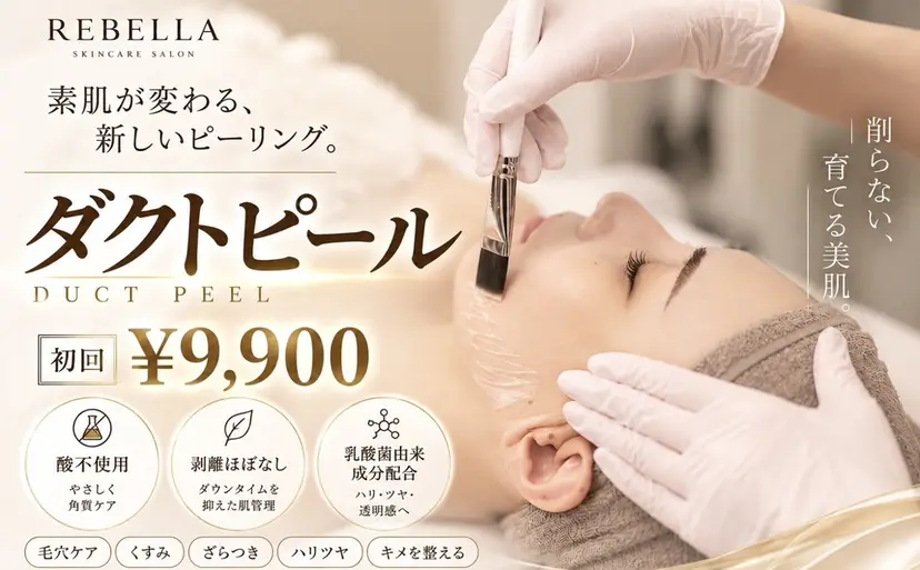 美顔サロン REBELLAの掲載