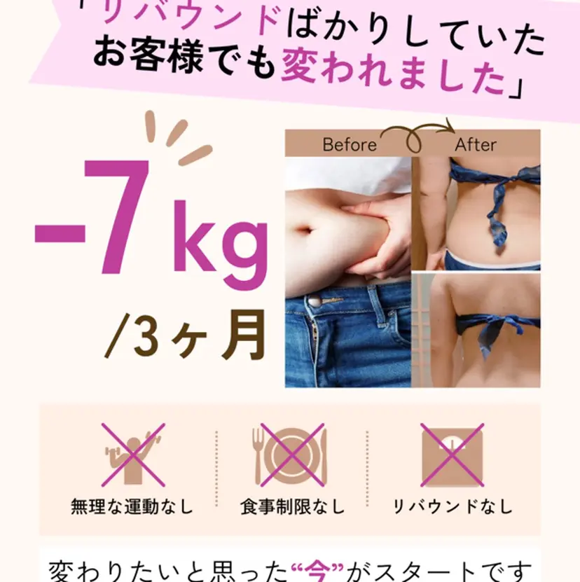 健康な身体ダイエット 早朝エステkanaeの掲載