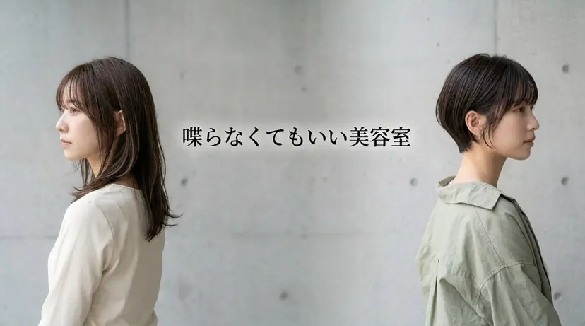 会話のいらない美容室 ✂️南船場・心斎橋の掲載