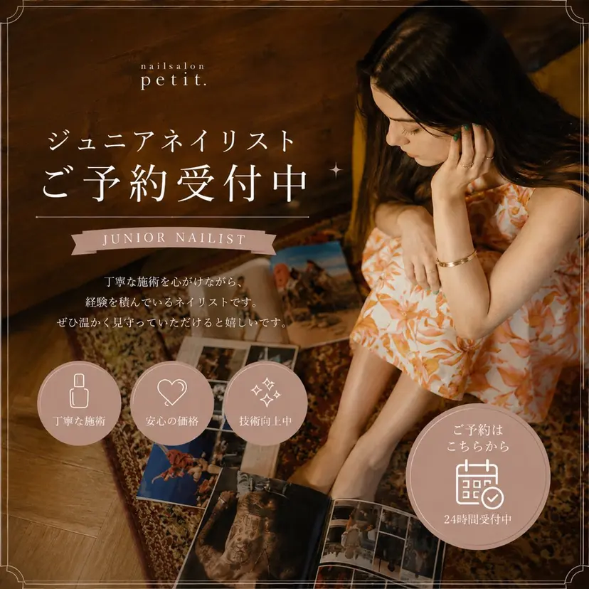 ネイルサロン プティの掲載