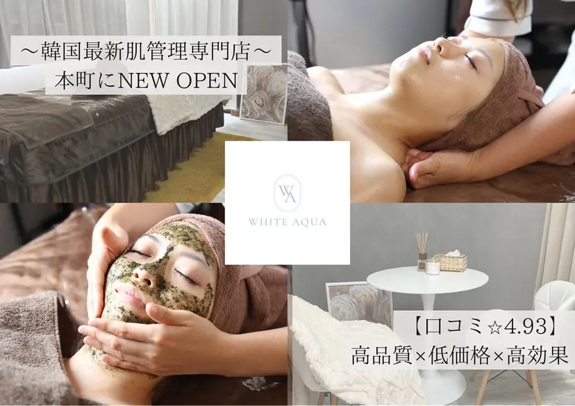 韓国肌管理🫧艶肌 ニキビケア🩵本町店の掲載