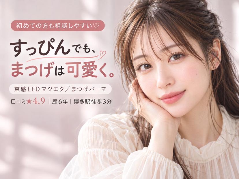 Riho/博多 /束感LEDマツエクの掲載