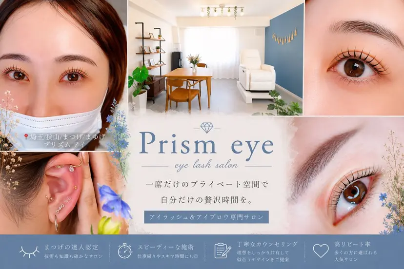Prism  eye オチアイの掲載