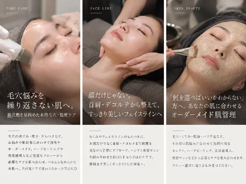 ÉGOIT恵比寿 小顔/毛穴/シミの掲載