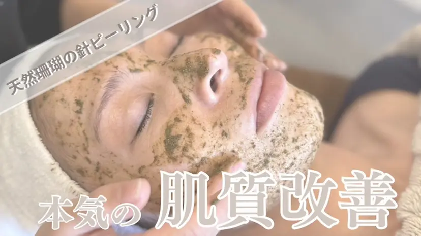 肌質改善サロン Cheerfulの掲載