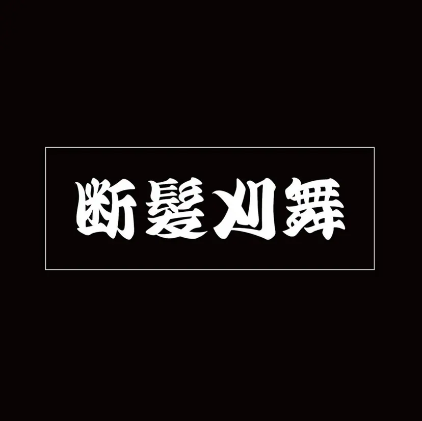 フェード・メッシュ ハイトーン/fumaの掲載