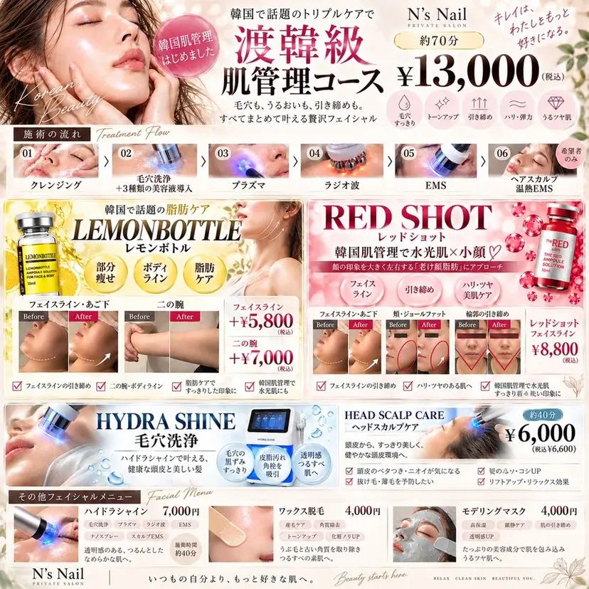 ビューティーサロン N's Nailの掲載