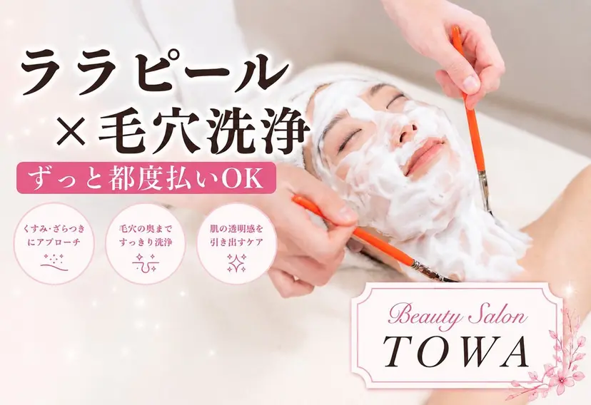 毛穴・小顔・シミ TOWA大宮の掲載
