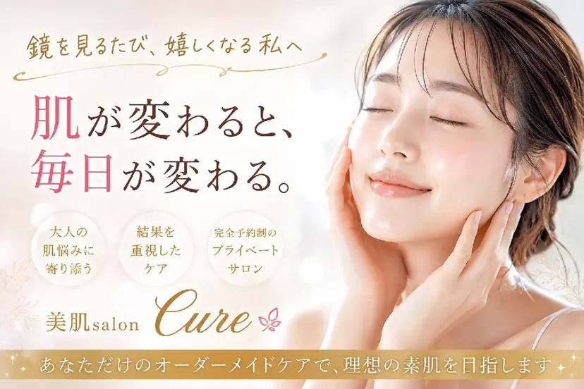 美肌salon Cureの掲載