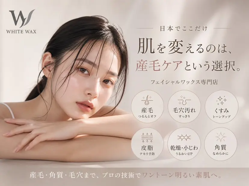 フェイシャルワックス KANAKOの掲載