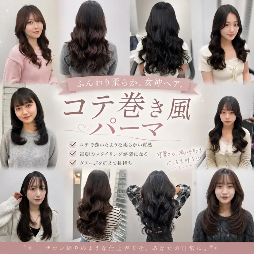 モモ コテ巻き風パーマの掲載