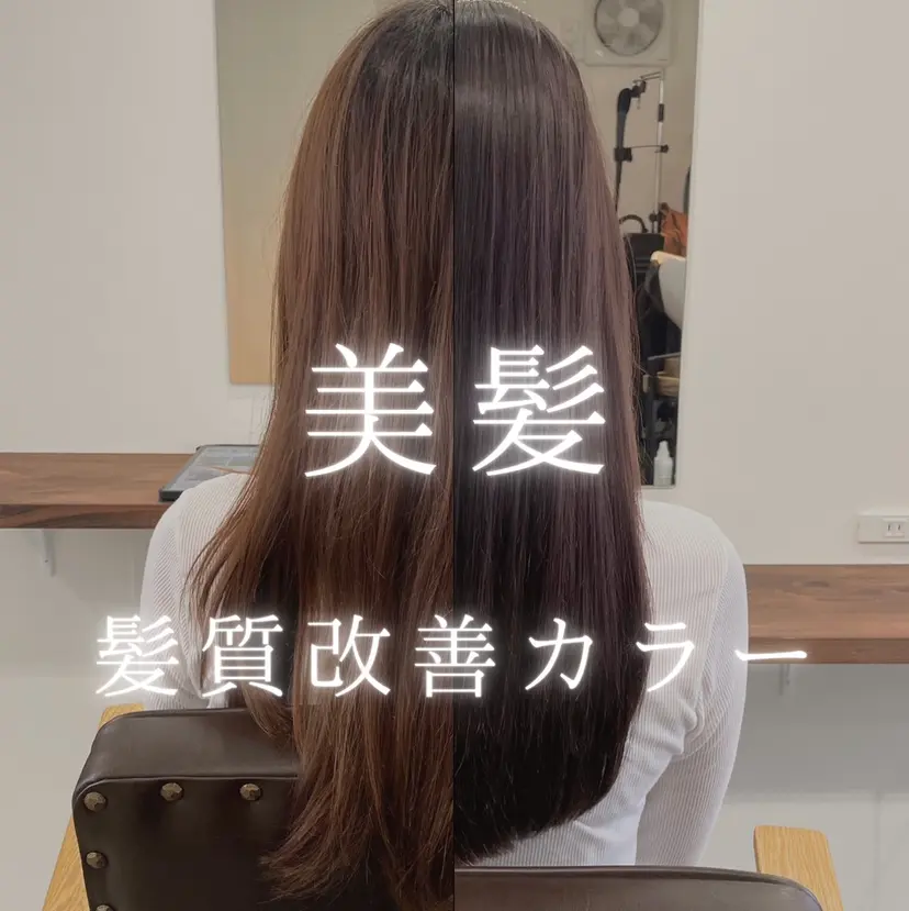 自然に垢抜ける/髪質 改善/CHIEMIの掲載