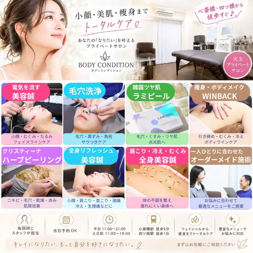 美容鍼サロン ボディコンディションの掲載
