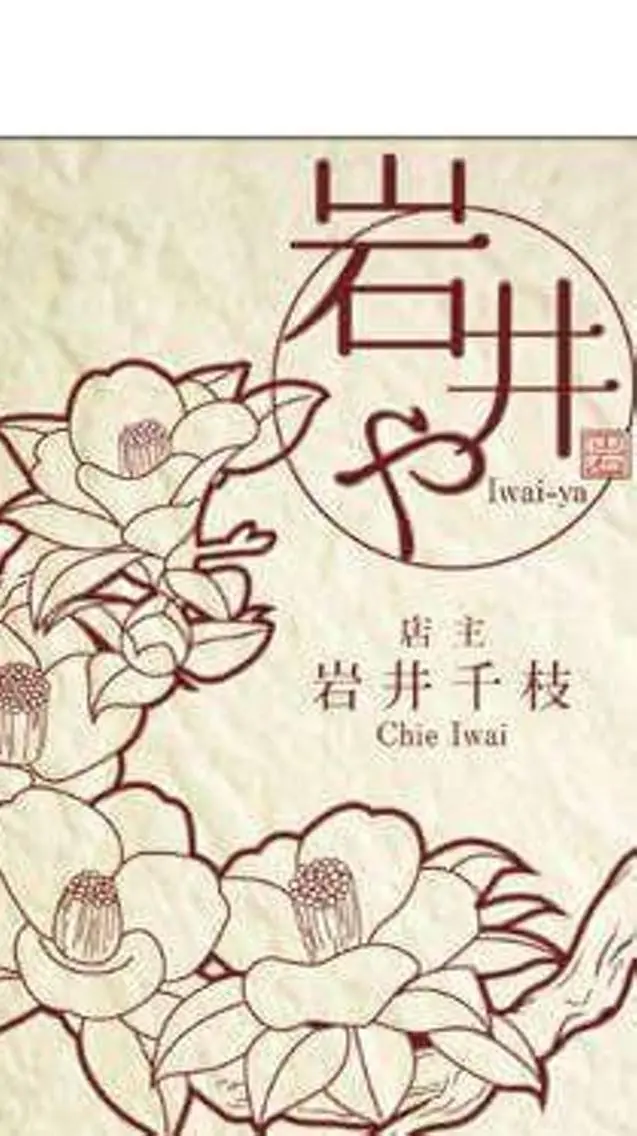 毛抜きや 千枝の掲載