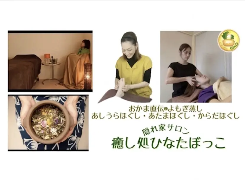 癒し処 ひなたぼっこの掲載