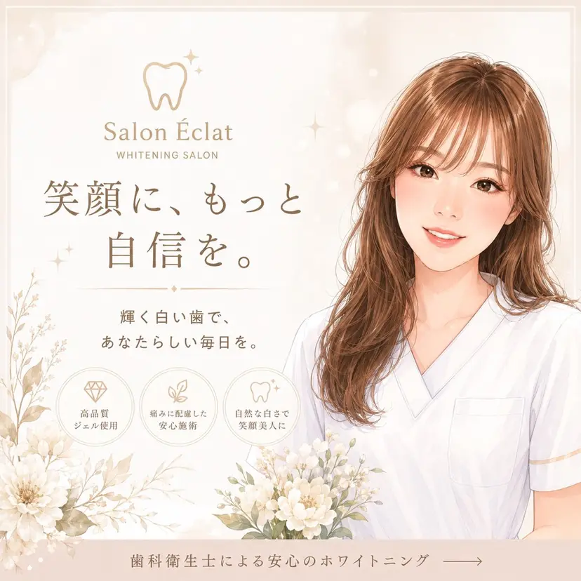 ホワイトニングサロン ෆEclatෆAoiの掲載