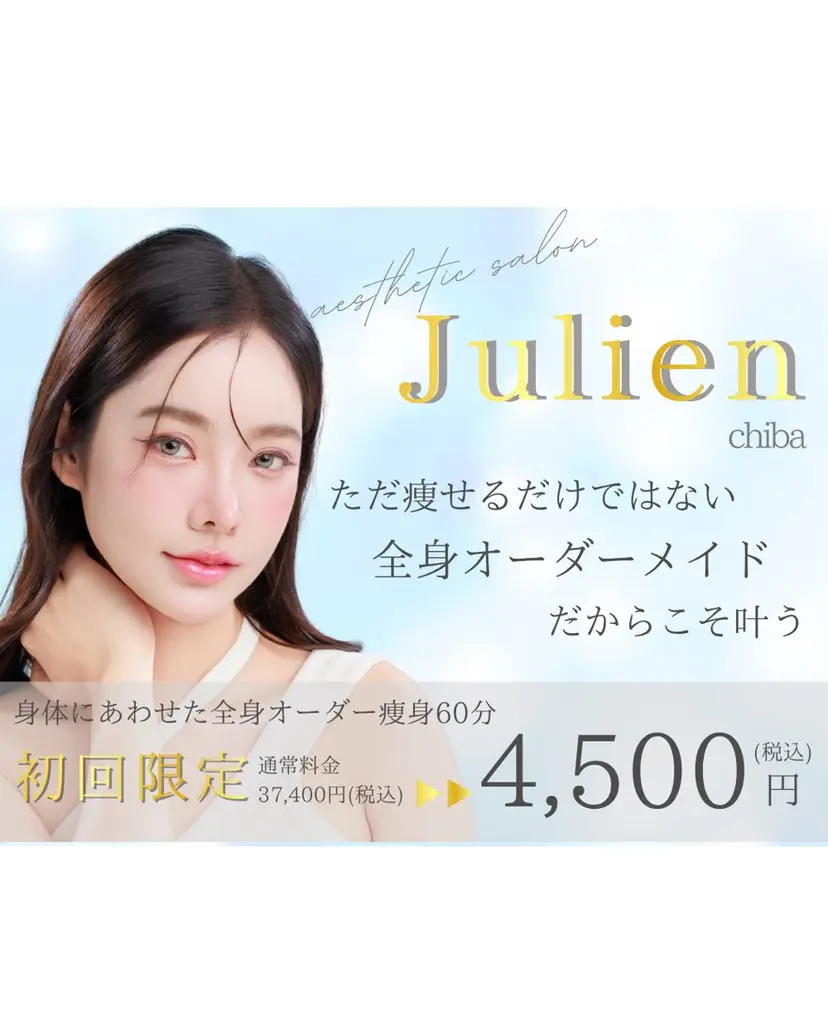 痩身エステ✨ Julien千葉店✨の掲載