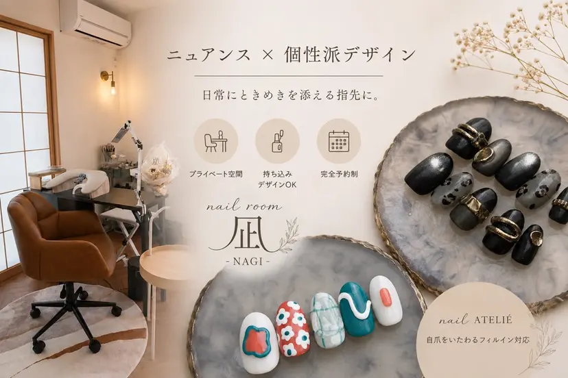 nail room 凪の掲載