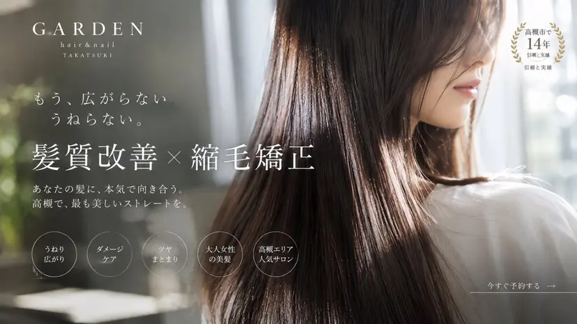 高槻No.1縮毛矯正 /髪質改善/山田洋也の掲載