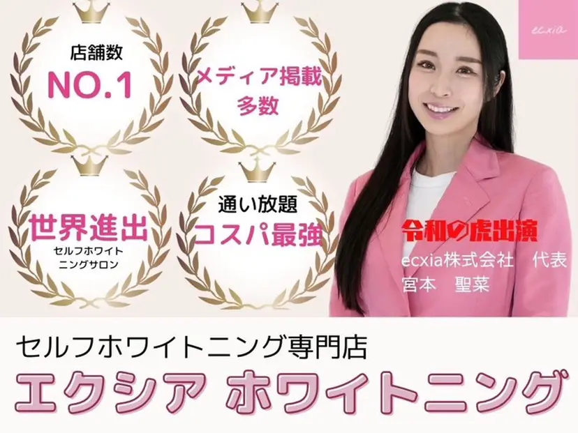 yuiエクシア ホワイトニング藤が丘の掲載