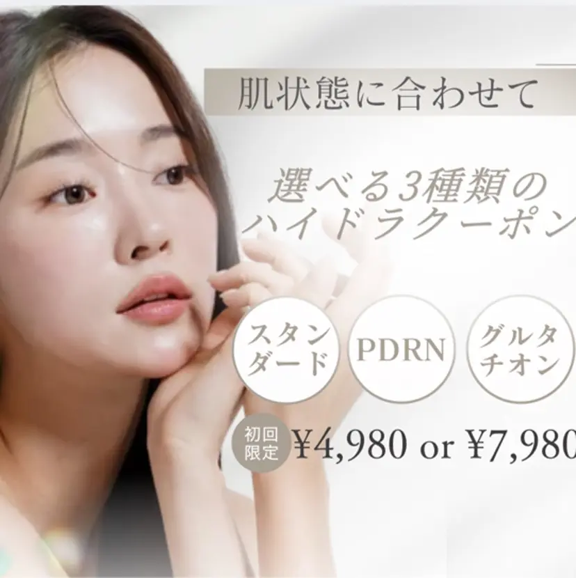 水素ハイドラ/脱毛 /ハーブピーリングの掲載