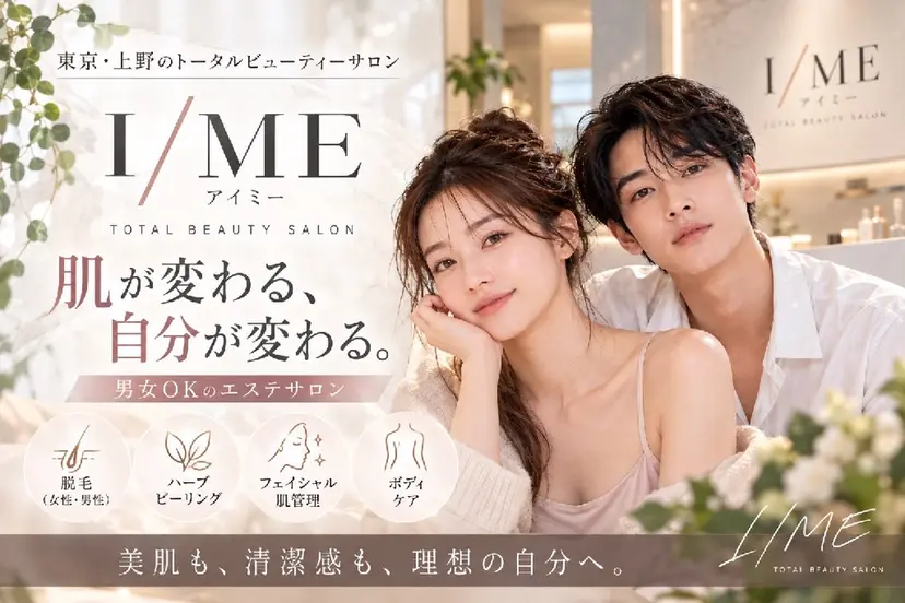 I'/meアイミー 🍀脱毛と毛穴の専門の掲載
