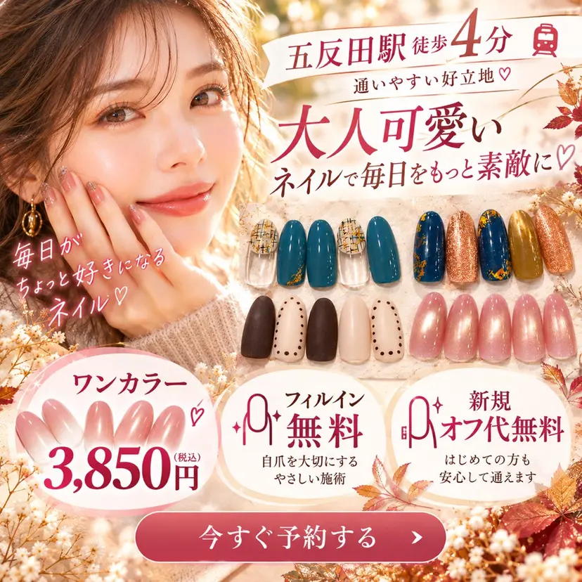 はあとねいる 五反田店の掲載