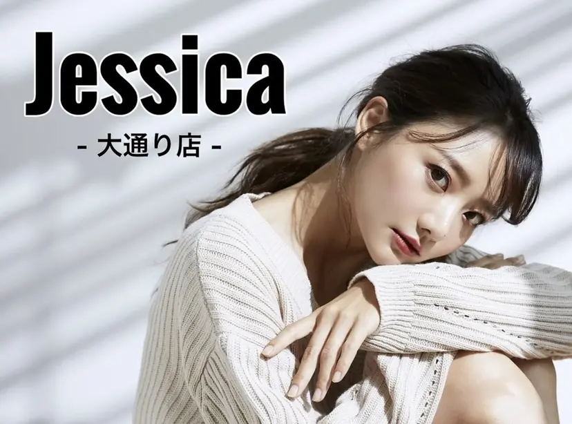 Jessica大通店 🎀杉口の掲載