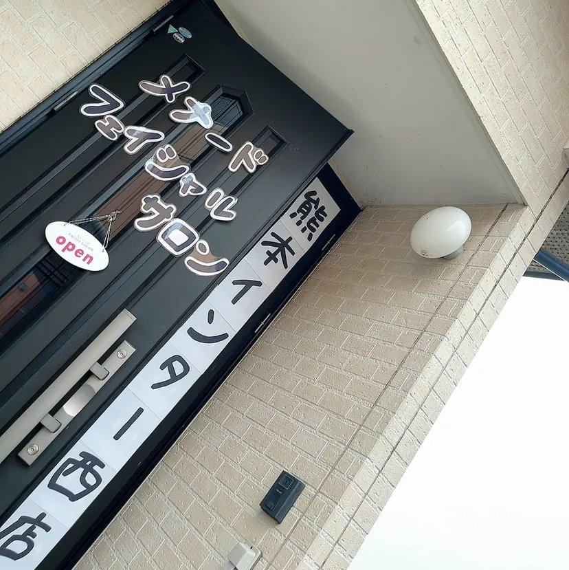 メナード 熊本 インター西店の掲載