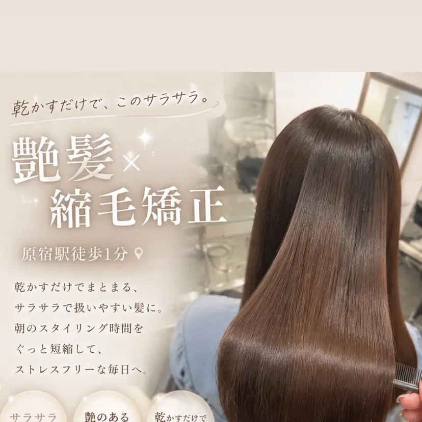 原宿♡縮毛矯正♡透明 感カラー【MAYU】の掲載