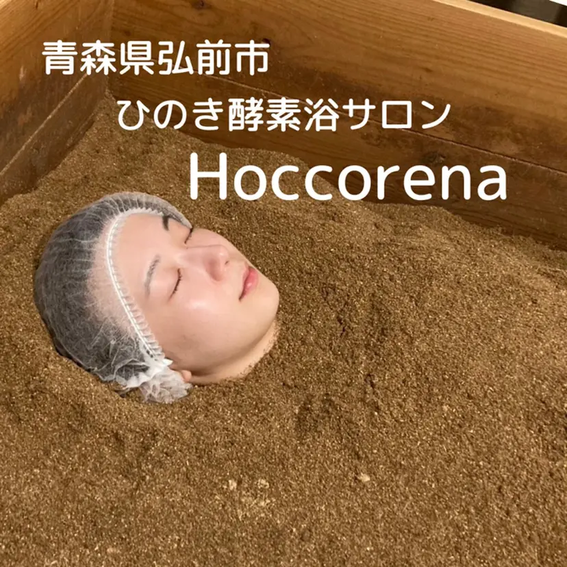 弘前の温活サロン ほっこりーなの掲載