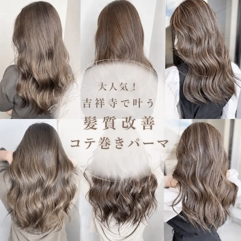 【吉祥寺】美髪再生 特化型デザイナーの掲載