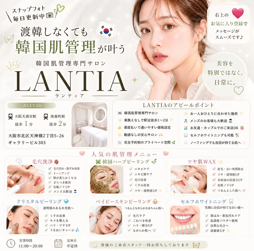 LANTIA 肌改善ホワイトニングの掲載